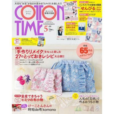 本 コットンタイム 2025年 5月号 主婦と生活社