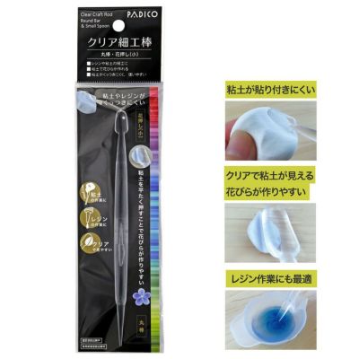 粘土用道具 クリア細工棒 丸棒・花押し 小 PADICO パジコ ねんど