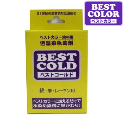 ベストカラー ベストコールド 240ｇ 低温染色助剤(綿・麻・レーヨン用) BEST COLOR