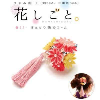 つまみ細工キット 花しごと 25 はんなり色のコーム