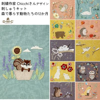 刺しゅうキット Chicchi チッチさん デザイン 森で暮らす動物たちの