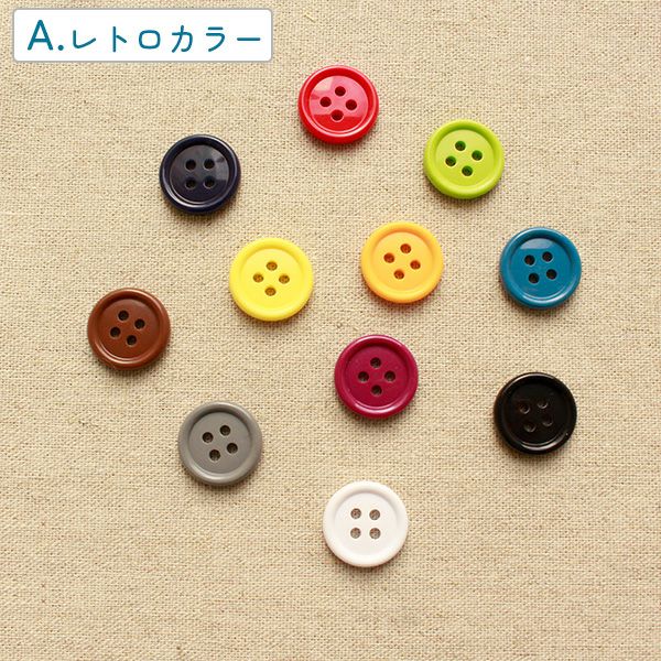カラーボタン 11個入 アソートセット 直径約13mm ぼたん | 手芸材料の 