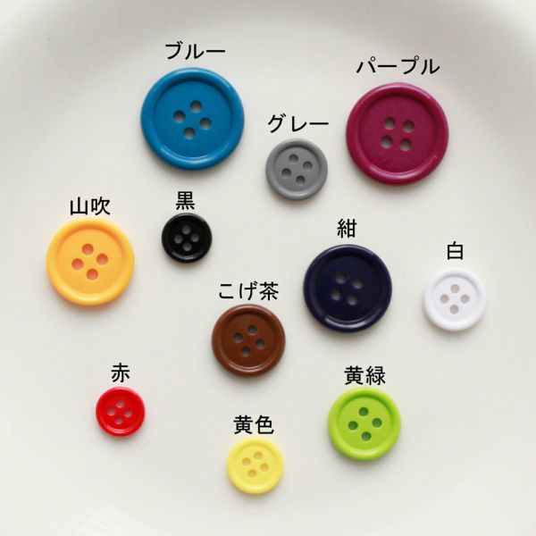 カラーボタン アソート 直径約15mm ぼたん | 手芸材料のネットショップ