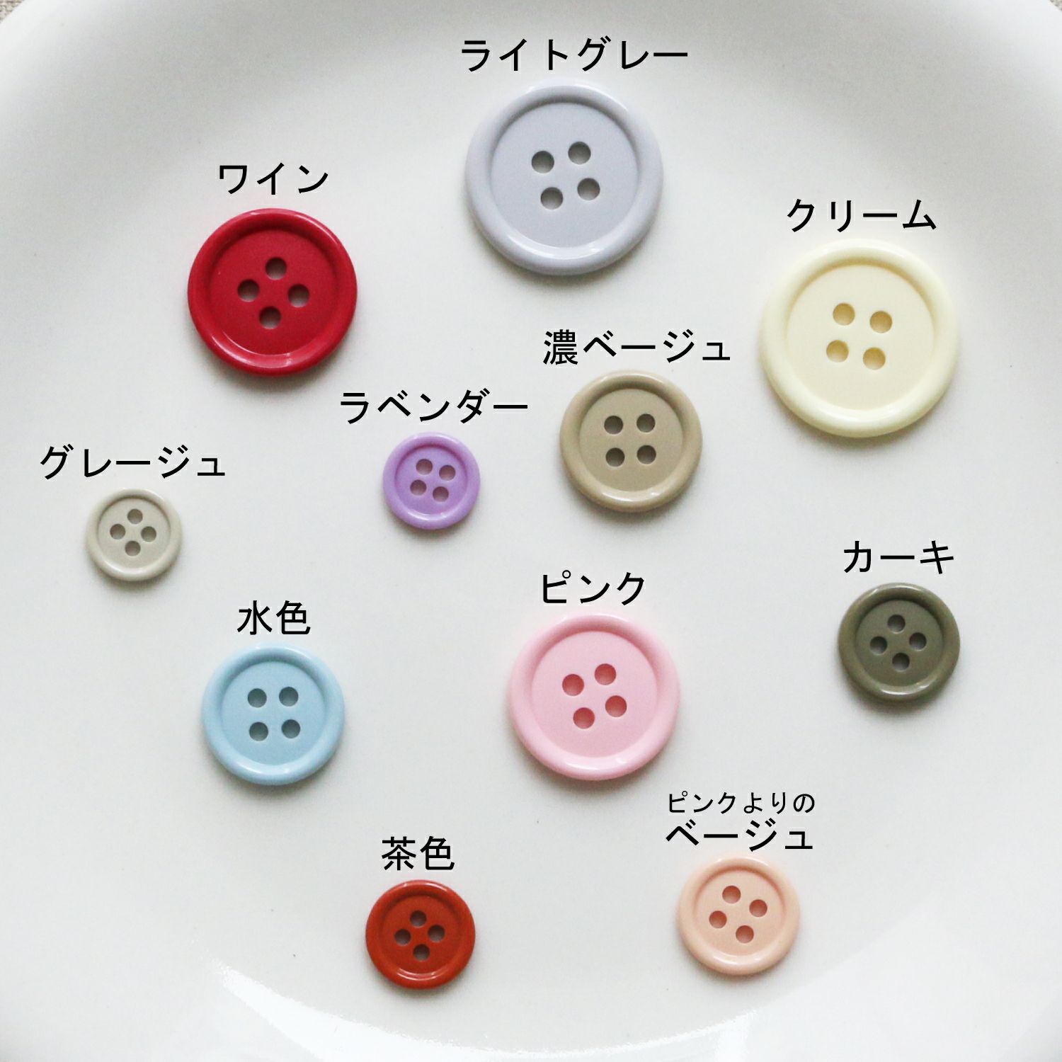カラーボタン 11個入 アソートセット 直径約21mm ぼたん | 手芸材料の 