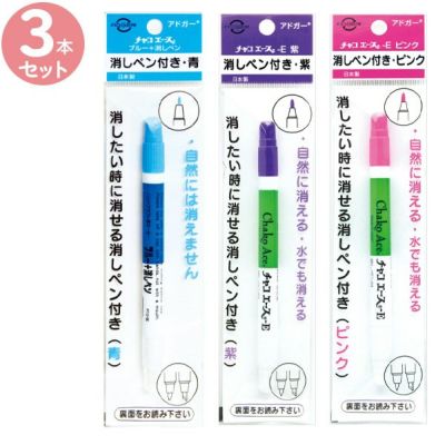チャコエース 消しペン付 3本セット