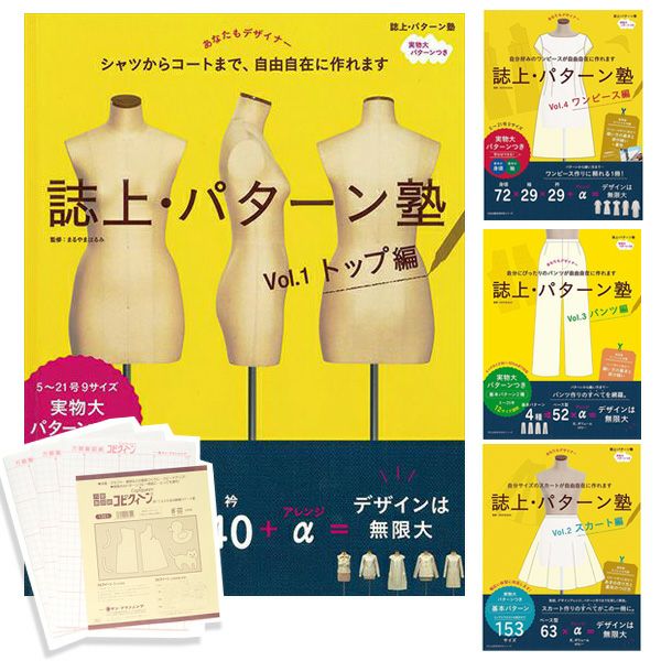 (まとめ買い) 本(誌上・パターン塾)と方眼製図紙コピクイーンセット