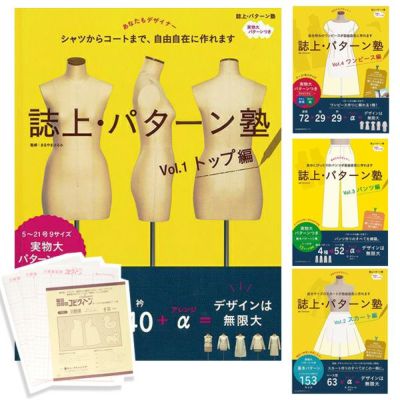 誌上・パターン塾 Vol.2スカート編 文化出版局 MOOKシリーズ | つくる