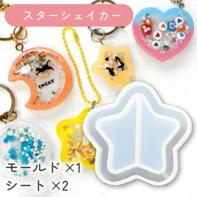 シャカシャカモールド シャカシャカレジン シェイカーモールドモールド1個+シート2枚入
