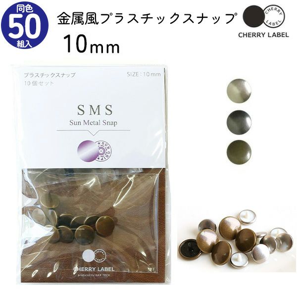 200個梅花磁扣 マグネットスナップボタン シルバー プラム形状 強力 メタル風スナップ ボタン 釦 ぼたんのみ 10mm 50組 CHERRY  LABEL チェリーレーベル サンメタルスナップ プラスチックスナップ | 手芸材料のネットショップ つくる楽しみ．ｃｏｍ CRAFTMEMORE マグネットスナップボタン 高品質 強力クラスプ 財布 裁縫 ハンドバッグ クロージャー 6個パック MNL