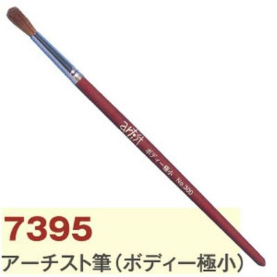 アーチスト筆　ボディー極小 トールペイント 絵画 絵筆