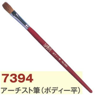 アーチスト筆　ボディー平 トールペイント 絵画 絵筆
