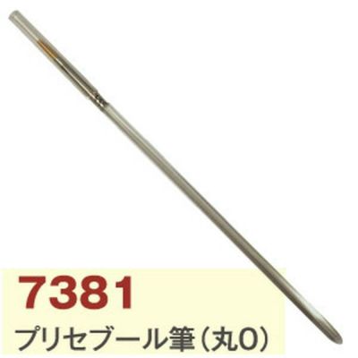 プリセブール筆 丸0号 トールペイント 絵画 絵筆