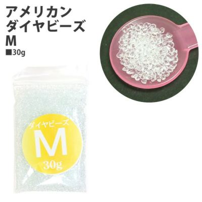 アメリカンダイヤビーズ 30ｇ M