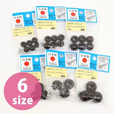 二段穴ウッドビーズ ブラウン 10～20mm 3～6個入