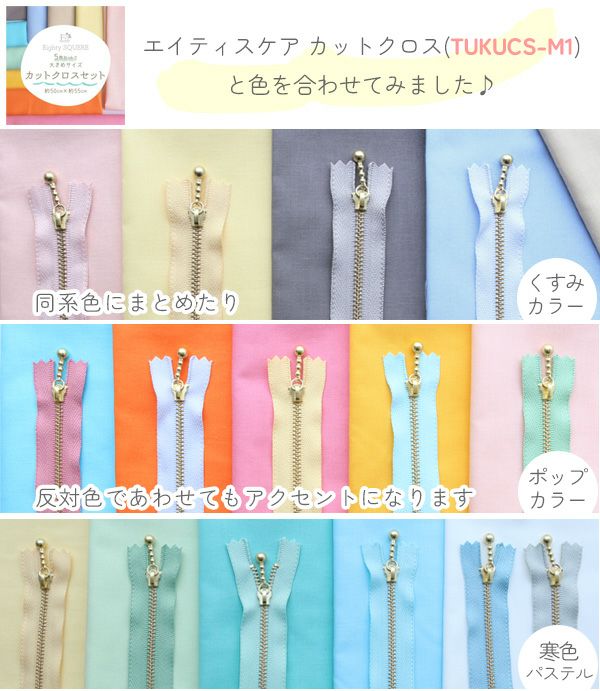 お試し12本セット) 玉付きファスナー 20cm くすみパステル (各色