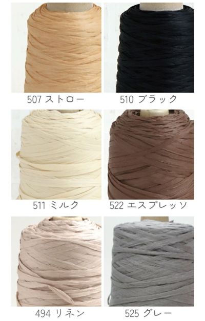メルヘンアート マニラヘンプヤーン 業務用 500m巻 約200g 業務用コーン 5色 510ブラック 511ミルク 507ストロー 522エスプレッソ 494リネン 525グレー 編糸 編み糸 編み物