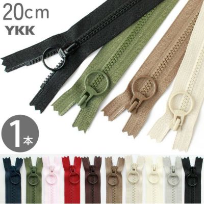 ビスロンリングファスナー 20cm 3番 (1本) YKK 樹脂ファスナー