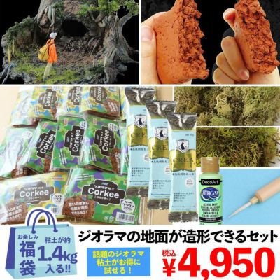福袋 ジオラマの地面が造形できるセット お楽しみ袋 ハンドメイド福袋 手芸 手作り 2022夏