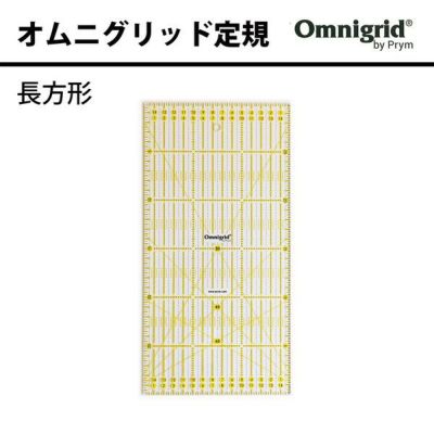 オムニグリット定規 長方形15ｘ30cm  1個入 Prym プリム