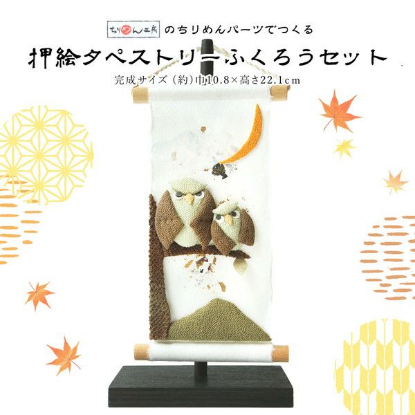 ちりめん細工　動物のパーティーのタペストリー ちりめん細工 動物のパーティーのタペストリー Amazon.co.jp