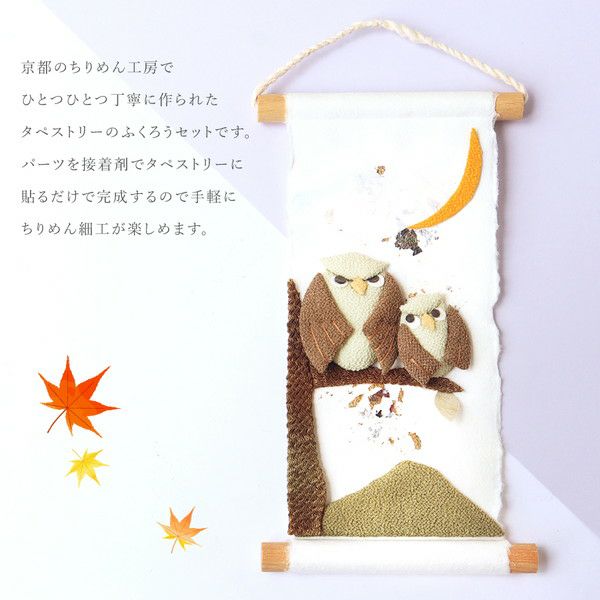 ちりめん細工　紅葉とふくろうのタペストリー 000000053617-02-l.jpg?t=