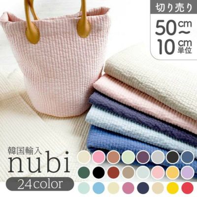 生地 ヌビ nubi 韓国伝統キルティング キルト (50cm～10cm単位の切売)