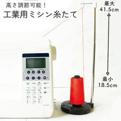 工業用糸立て スプールスタンド 糸たて 高さ調節可能 最大H41.5cm 組立式でコンパクトなサイズ