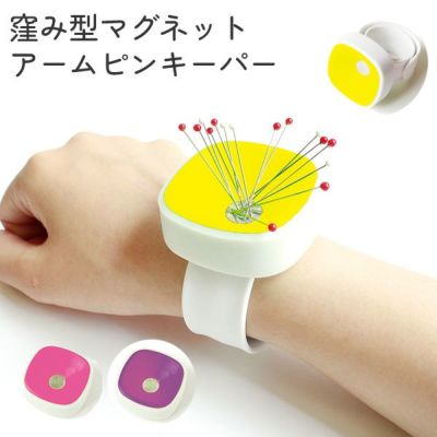 窪み型マグネットアームピンキーパー