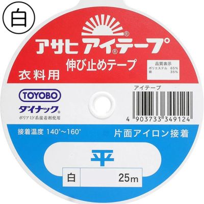 アイテープ 平 白 巾18mm×25m ほどんど伸びない 肩などの直線部分向き ブルー 伸び止めテープ