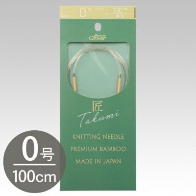 編み棒 編針 編物 編み物  匠  輪針-S 100cm 0号 Clover クロバー