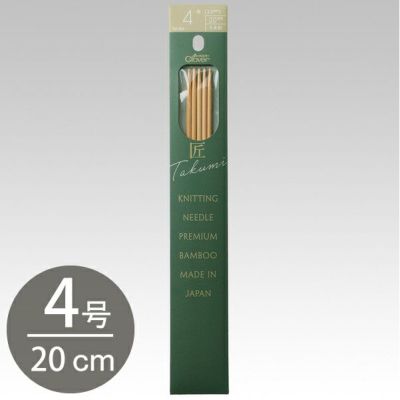 編み棒 編針 編物 編み物 クロバー棒針 匠 5本針 20cm 4号 Clover クロバー