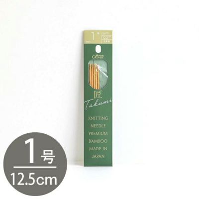 編み棒 編針 編物 編み物 1号 5本針 12.5cm あみ針 匠 Clover クロバー