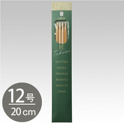 編み棒 編針 編物 編み物 クロバー棒針 匠 4本針　短　20cm 12号  Clover クロバー