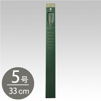 かぎ針 編針 編物 編み物 クロバー棒針 匠 アフガン針 5号 Clover クロバー