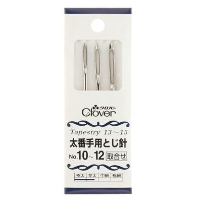 編み棒 編針 編物 編み物 No.10~12 太番手用 3本入 とじ針セット とじ針セット クロバー