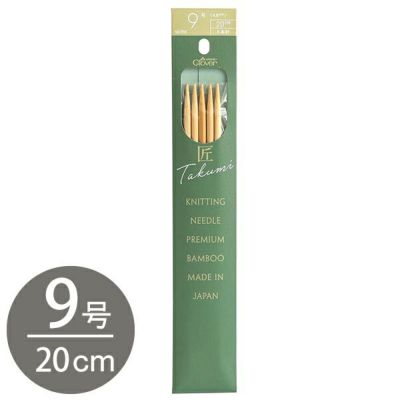 編み棒 編針 編物 編み物 9号 5本針 20cm あみ針 匠 Clover クロバー