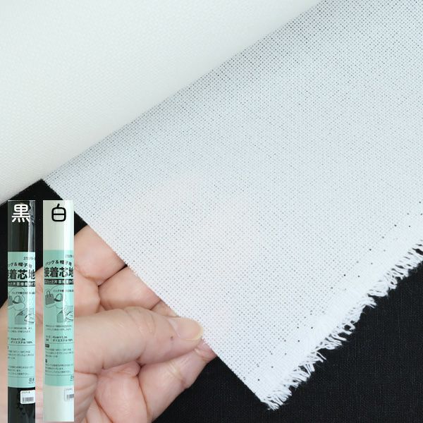 セミハード接着芯 白・黒 3750Y 徳用120cm×10m （お取寄） | 手芸材料