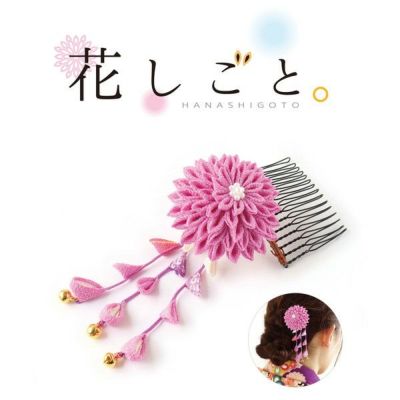つまみ細工 花しごと 28 大輪菊のコーム