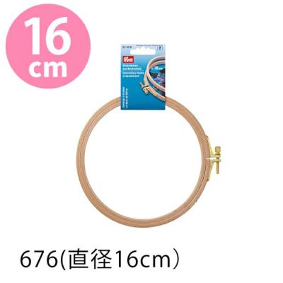 刺しゅう枠 直径16cm ブナ材 ネジ付 Prym プリム