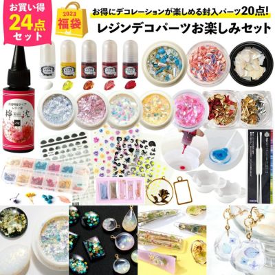 福袋 2023年 レジンデコパーツお楽しみセット【レジン液500Gなし】 おまけ付 年末 ハンドメイド 手芸 お正月 限定 レジン液 封入パーツ デコレーション
