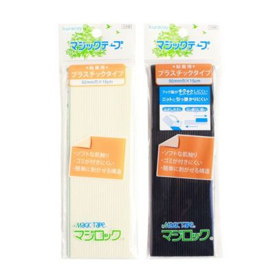 マジックテープ 粘着用プラスチックタイプ マジックテープ 面ファスナー 両面テープ ベルクロ オス メス 50mm巾×15cm