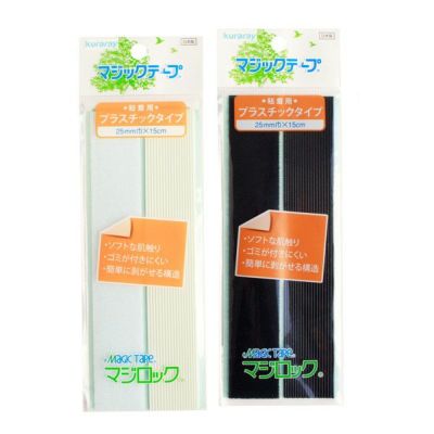 マジックテープ 粘着用プラスチックタイプ マジックテープ 面ファスナー 両面テープ ベルクロ オス メス 25mm巾×15cm