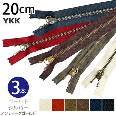 ファスナー マルチリングファスナー 20cm ゴールド シルバー アンティークゴールド YKK (同色3本)