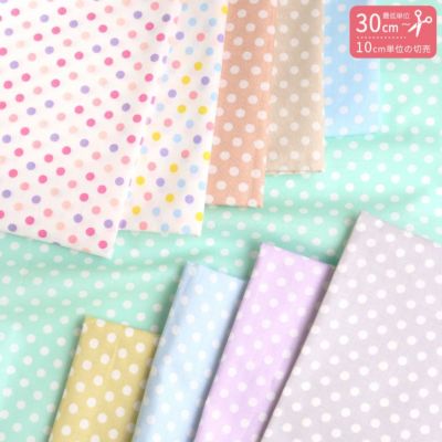 生地 ドット 水玉 スケア 5mm パステル プリント Happy Sweetシリーズ 入園入学 (最低単位30cm～10cm単位) スプリングカラー