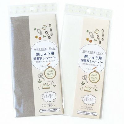 刺繍 刺しゅう用図案写しペーパー 水で消えるタイプ 44×30cm 1枚入 チャコペーパー 図案
