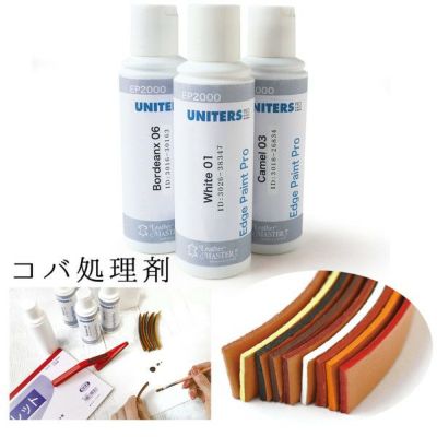 コバ処理剤 エッジペイント PRO 75ml レザークラフト 革 レザー