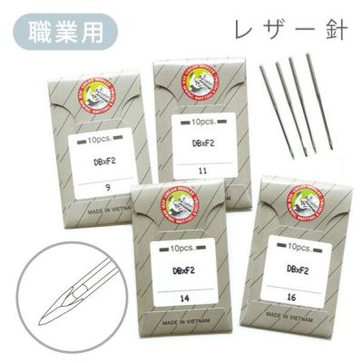 針 ミシン針 工業用 職業用ミシン針  レザー専用針  10本入り レザークラフト