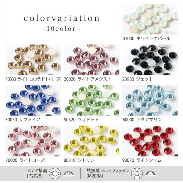 ラインストーン プレシオサ ボンド接着 約3mm 24個入 10color ガラス