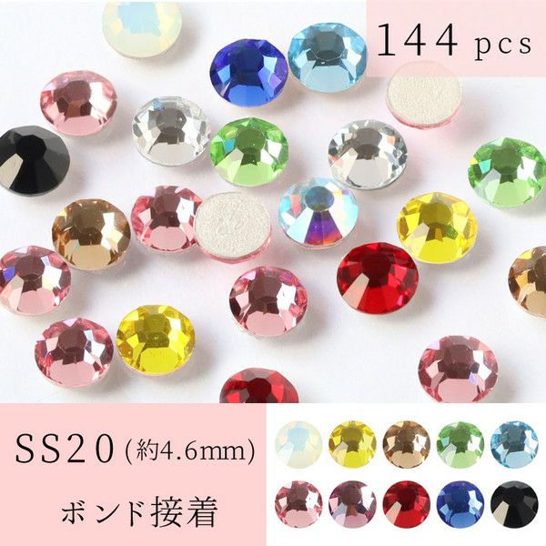 ラインストーン プレシオサ ボンド接着 約4.6mm 144個入 10color ガラスパーツ ハンドメイド ネイル パーツ スワロスキー代用  PRECIOSA | 手芸材料のネットショップ つくる楽しみ．ｃｏｍ