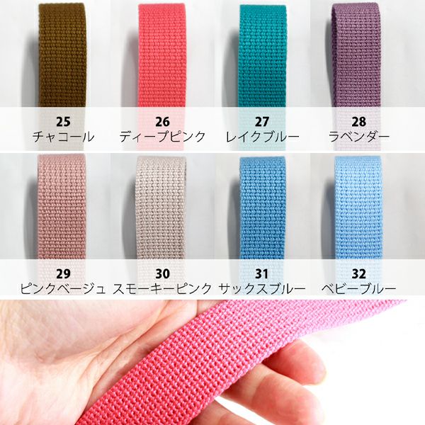 テープアクリルテープ持ち手25mm×10m巻アイビーテープ入園入学カバンテープショルダー肩紐レッスンバッグトートバッグ上履き入れ